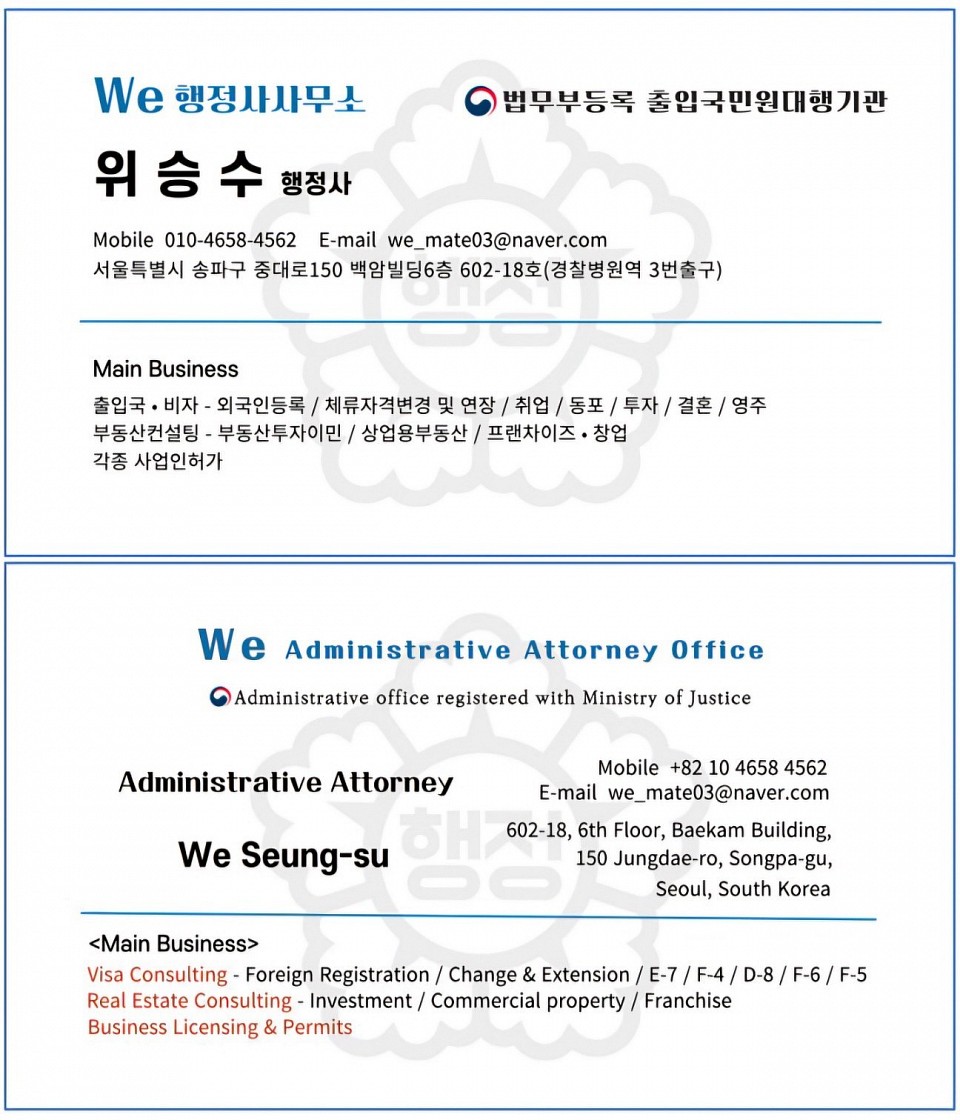 We행정사사무소