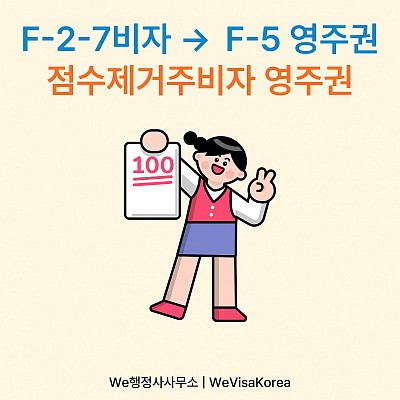 F27비자에서 F516영주권으로의 전환, 안정적인 삶을 위한 선택