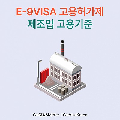 외국인근로자 채용 전, 꼭 확인해야 할 조건_실제 사례를 통해 점검