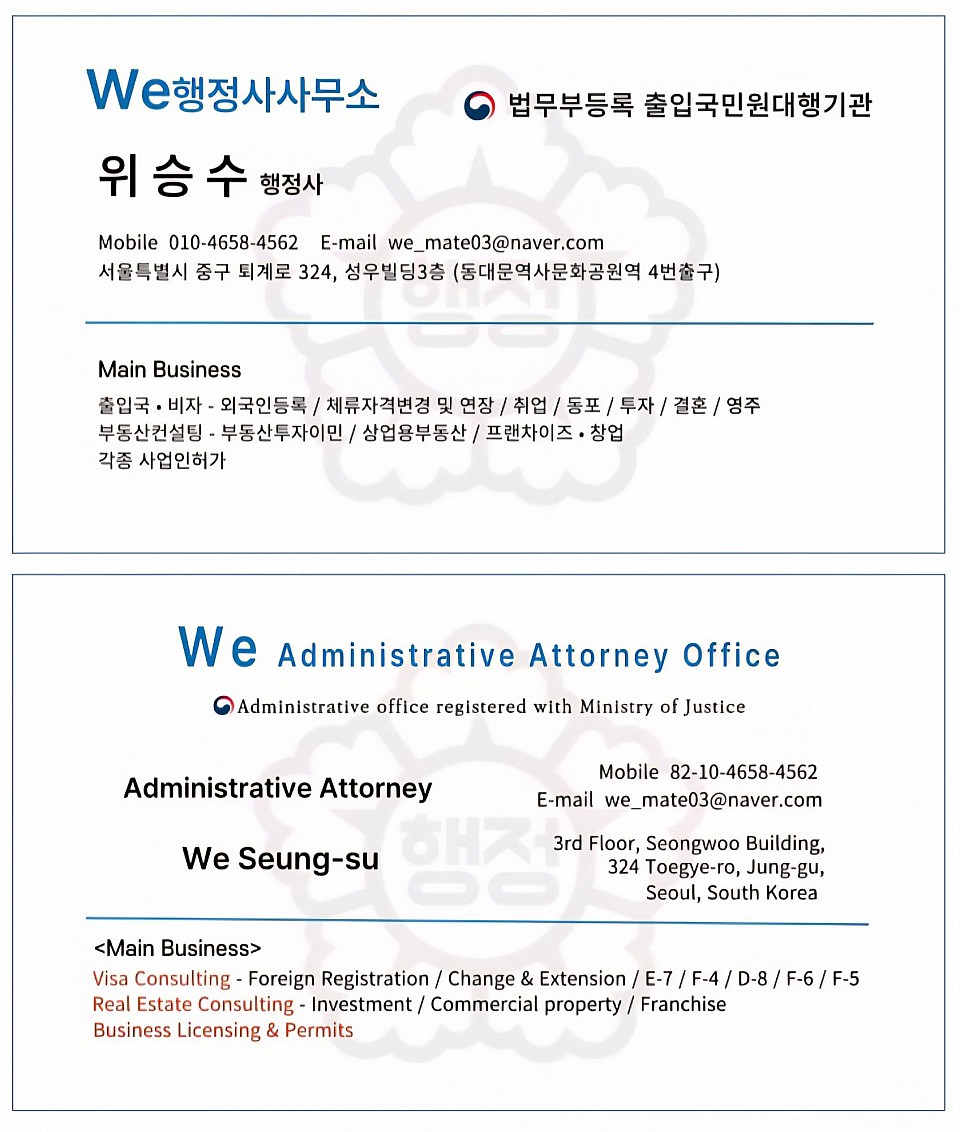 We행정사사무소