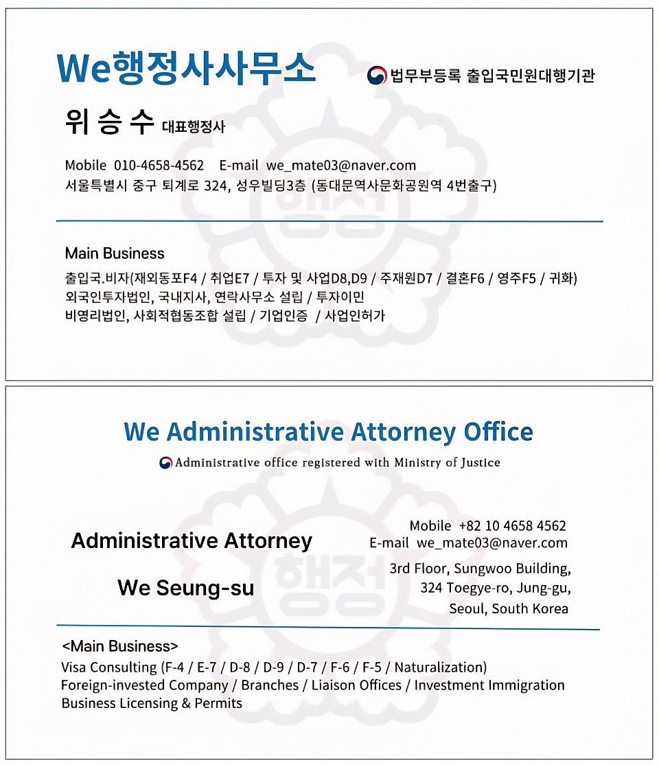 We행정사사무소