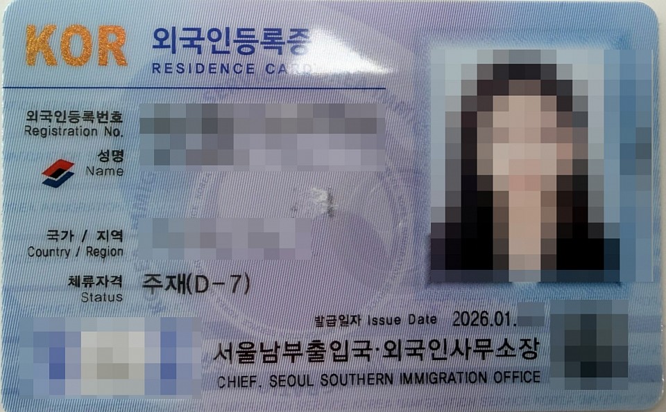 외국인등록증(Alien Residence Card)