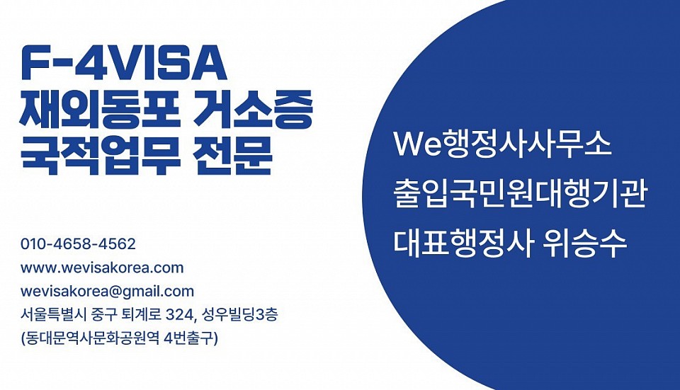 F-4VISA, 재외동포 거소증, 국적업무 전문