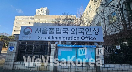 Seoul Immigration Office to Relocate to Munjeong-dong in the Second Half of the Year
