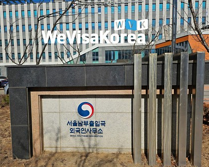 Who Can Apply for an F-5 Permanent Resident Visa in Korea?